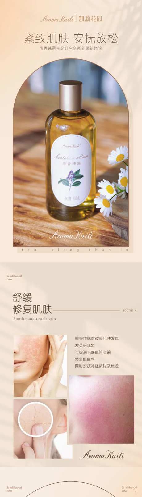 檀香纯露植物精粹详情页-采灵感-https://www.cailinggan.com/