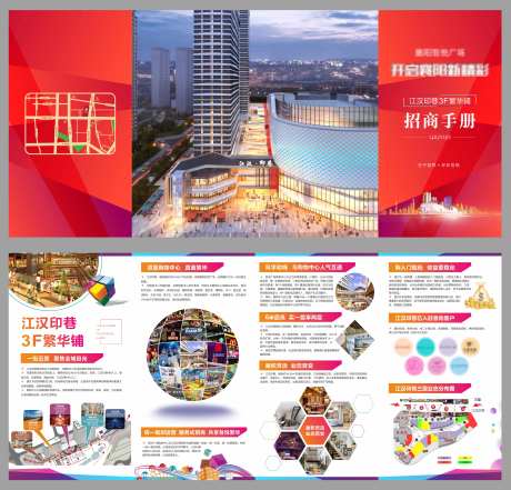 地产商业四折页-采灵感-cailinggan.com