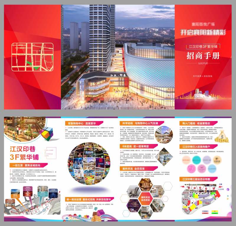 地产商业四折页-采灵感-cailinggan.com