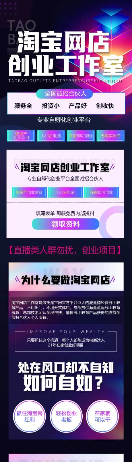 炫彩5G科技淘宝创业课程宣传长图-采灵感-https://www.cailinggan.com/