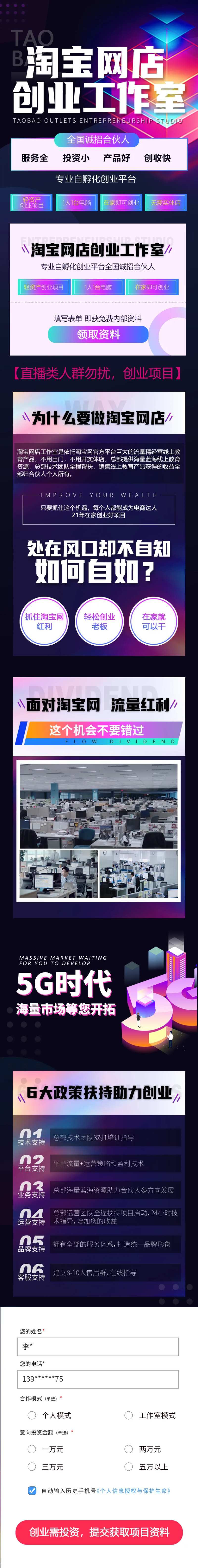 炫彩5G科技淘宝创业课程宣传长图-采灵感-cailinggan.com