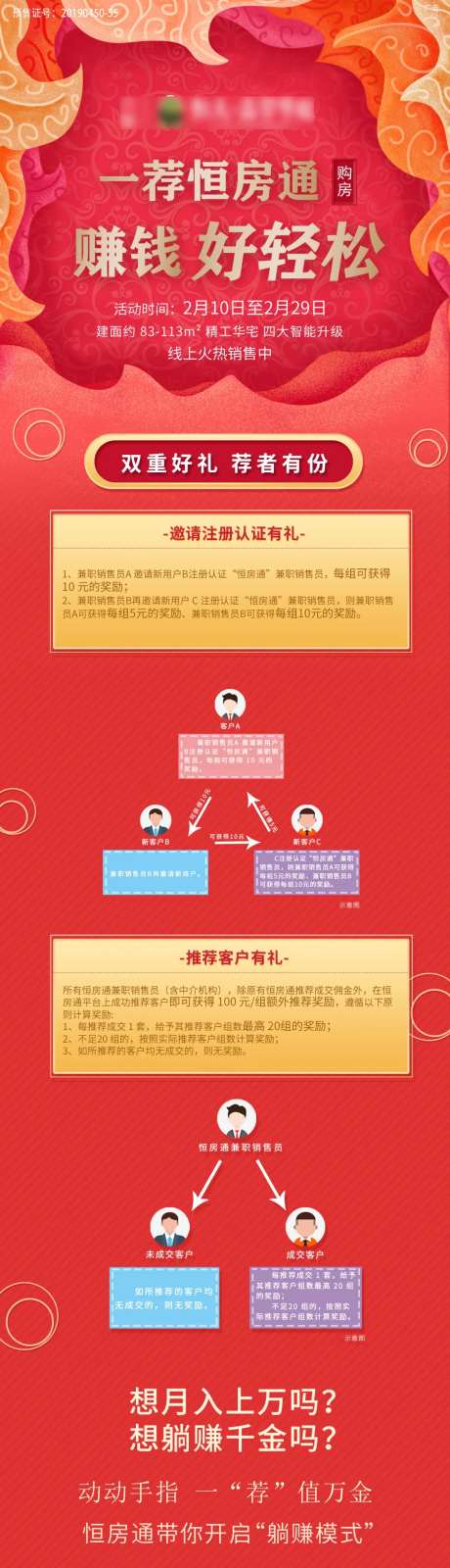 恒房通全民推荐赚钱通道流程海报长图-采灵感-https://www.cailinggan.com/