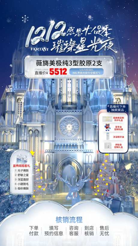 电商双十二直播蓝色星空城堡背景-采灵感-https://www.cailinggan.com/