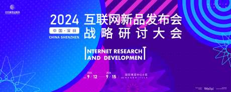 网络科创新品发布会活动背景板-采灵感-https://www.cailinggan.com/