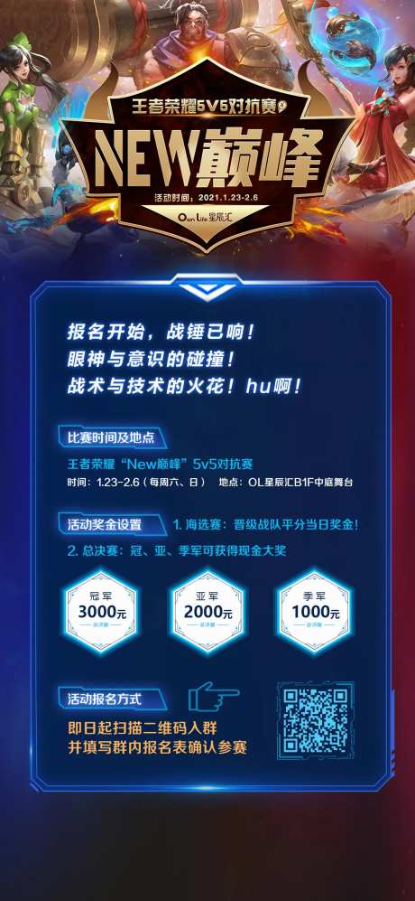 游戏比赛王者荣耀招募海报-采灵感-https://www.cailinggan.com/