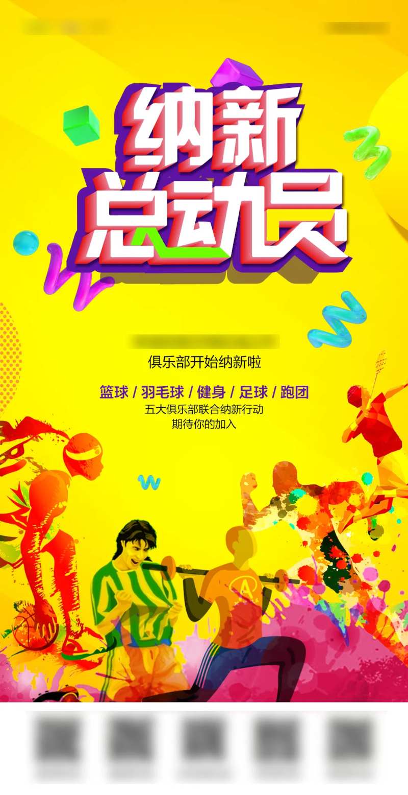 社群纳新海报-采灵感-cailinggan.com
