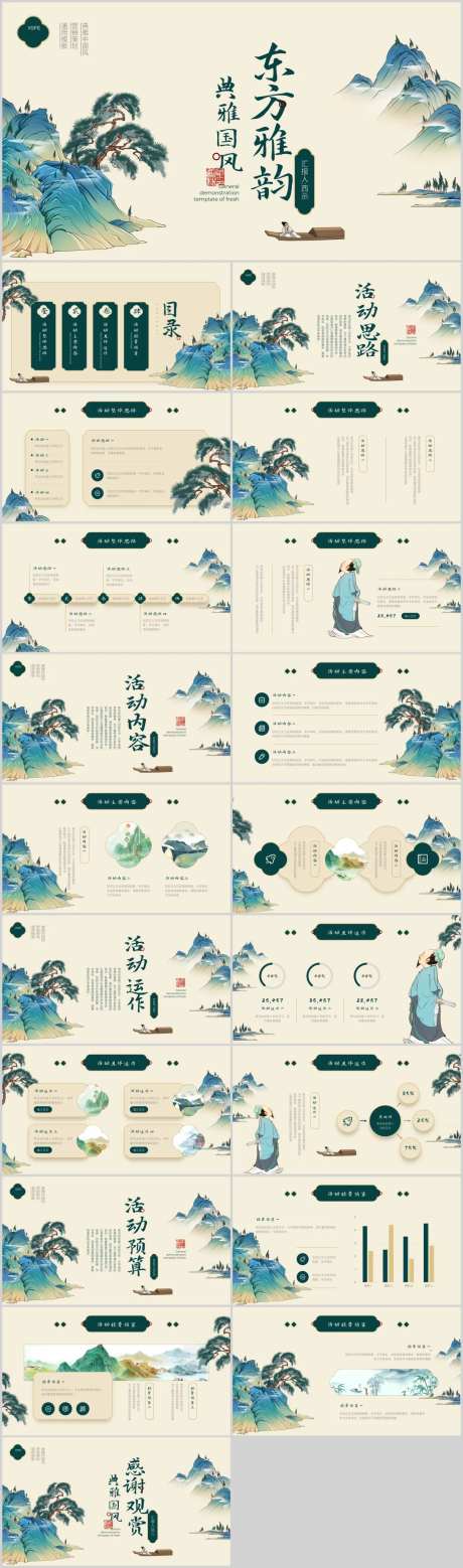 东方雅韵通用营销策划.-采灵感-https://www.cailinggan.com/