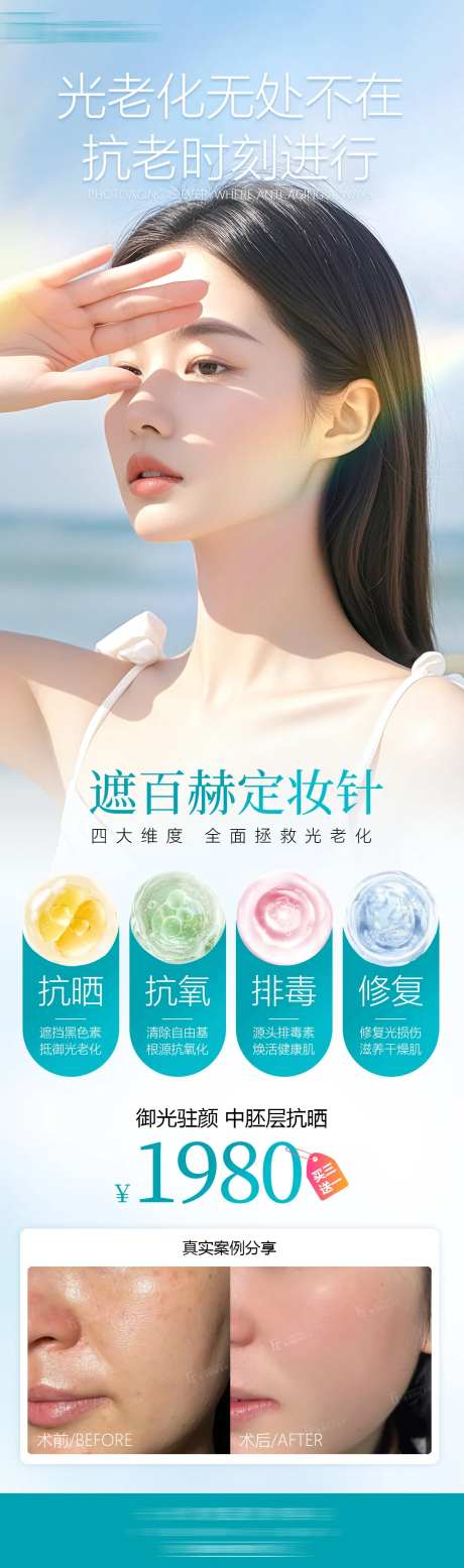 遮百赫医美海报-采灵感-https://www.cailinggan.com/