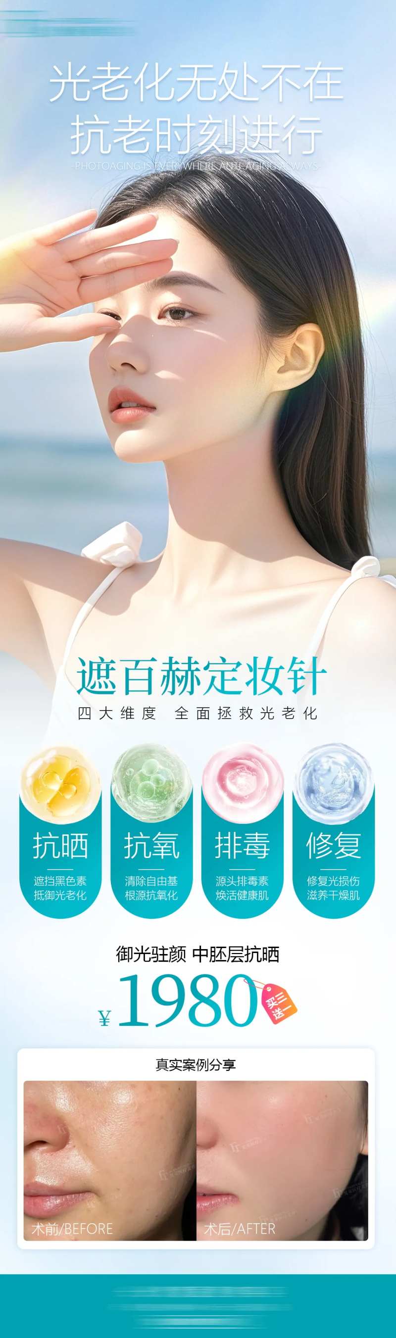 遮百赫医美海报-采灵感-cailinggan.com