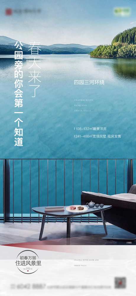 春天湖居海报-采灵感-https://www.cailinggan.com/
