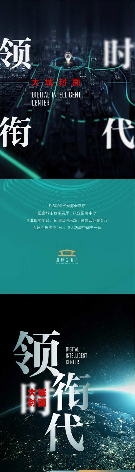 地产时代领袖海报-采灵感-https://www.cailinggan.com/