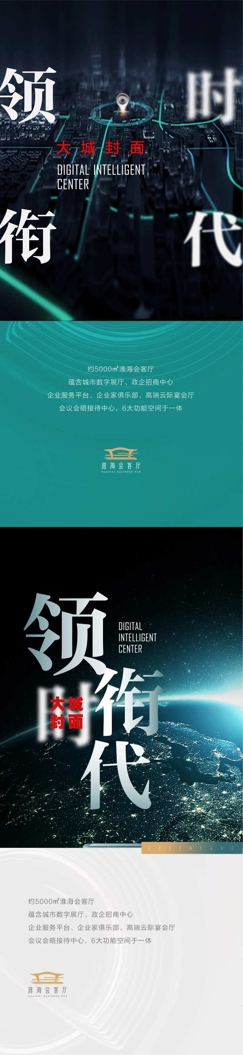 地产时代领袖海报-采灵感-cailinggan.com