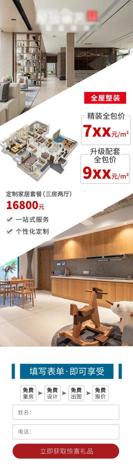 全屋定制落户型详情页-采灵感-https://www.cailinggan.com/