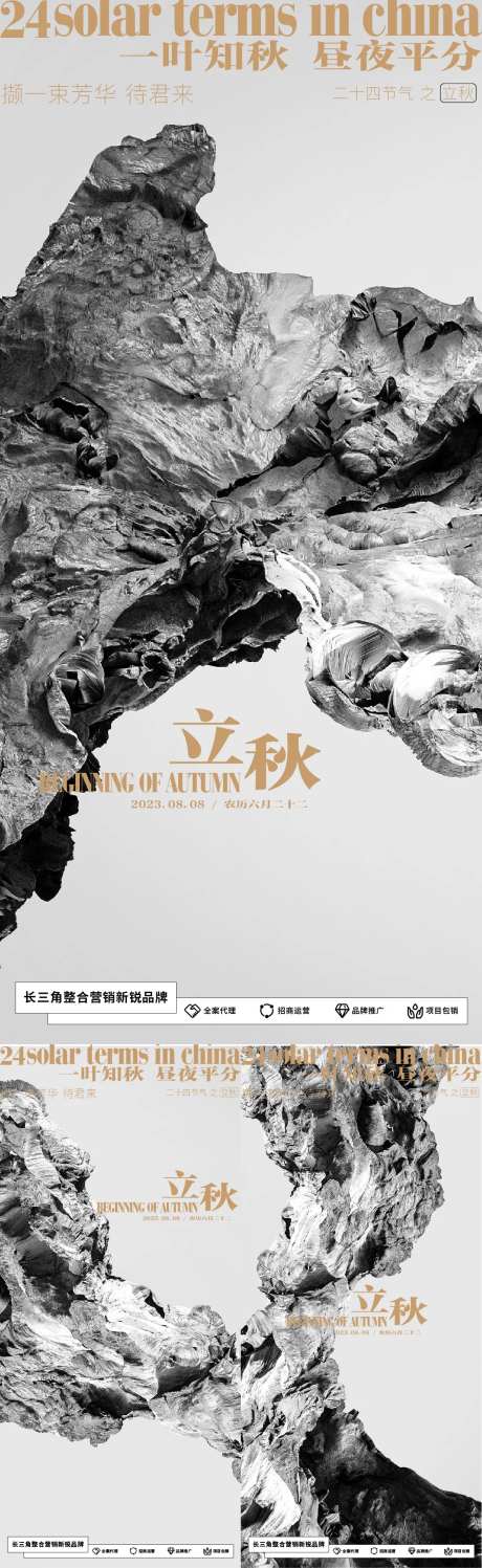 中式古风国风二十四节气立秋海报-采灵感-https://www.cailinggan.com/