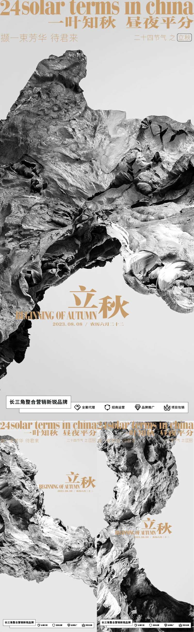 中式古风国风二十四节气立秋海报-采灵感-cailinggan.com