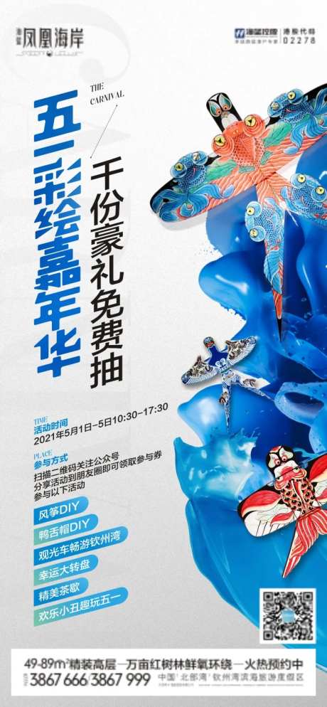 风筝节DIY活动微信-采灵感-https://www.cailinggan.com/