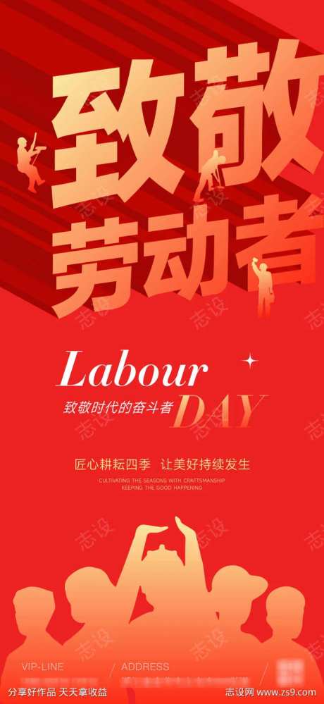 五一致敬劳动者海报-采灵感-https://www.cailinggan.com/