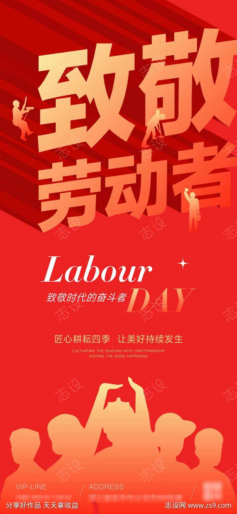 五一致敬劳动者海报-采灵感-cailinggan.com