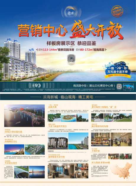 地产营销中心盛大开放展板-采灵感-https://www.cailinggan.com/