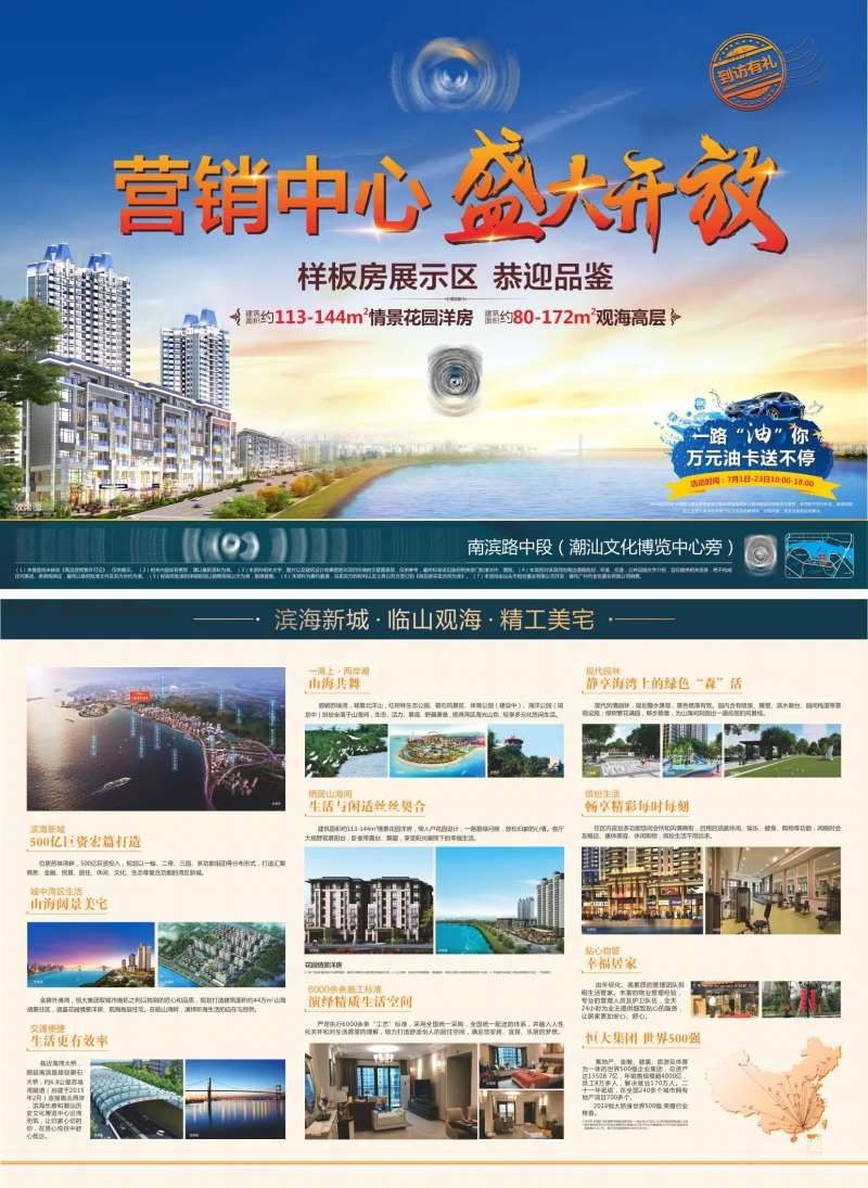 地产营销中心盛大开放展板-采灵感-cailinggan.com