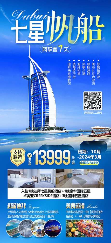 迪拜阿联酋七星帆船-采灵感-https://www.cailinggan.com/