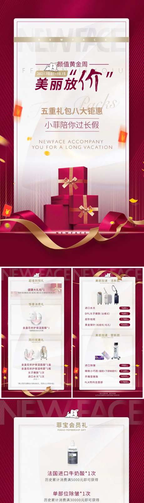 医美项目放价活动系列海报-采灵感-https://www.cailinggan.com/