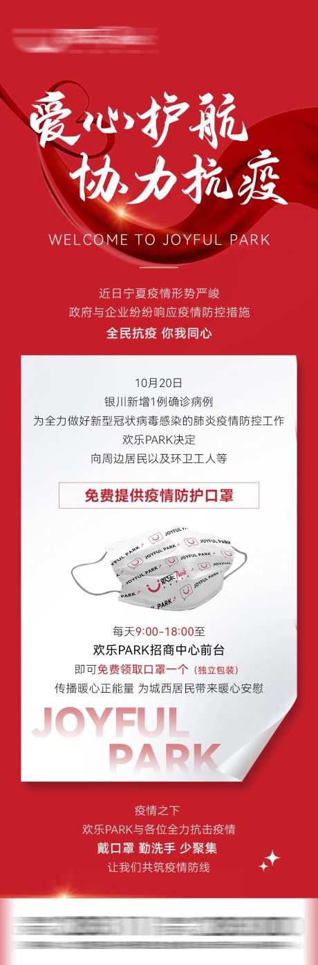 疫情爱心捐赠海报-采灵感-https://www.cailinggan.com/