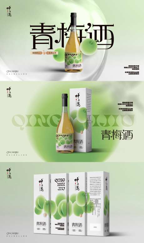 青梅酒包装设计样机效果图-采灵感-https://www.cailinggan.com/