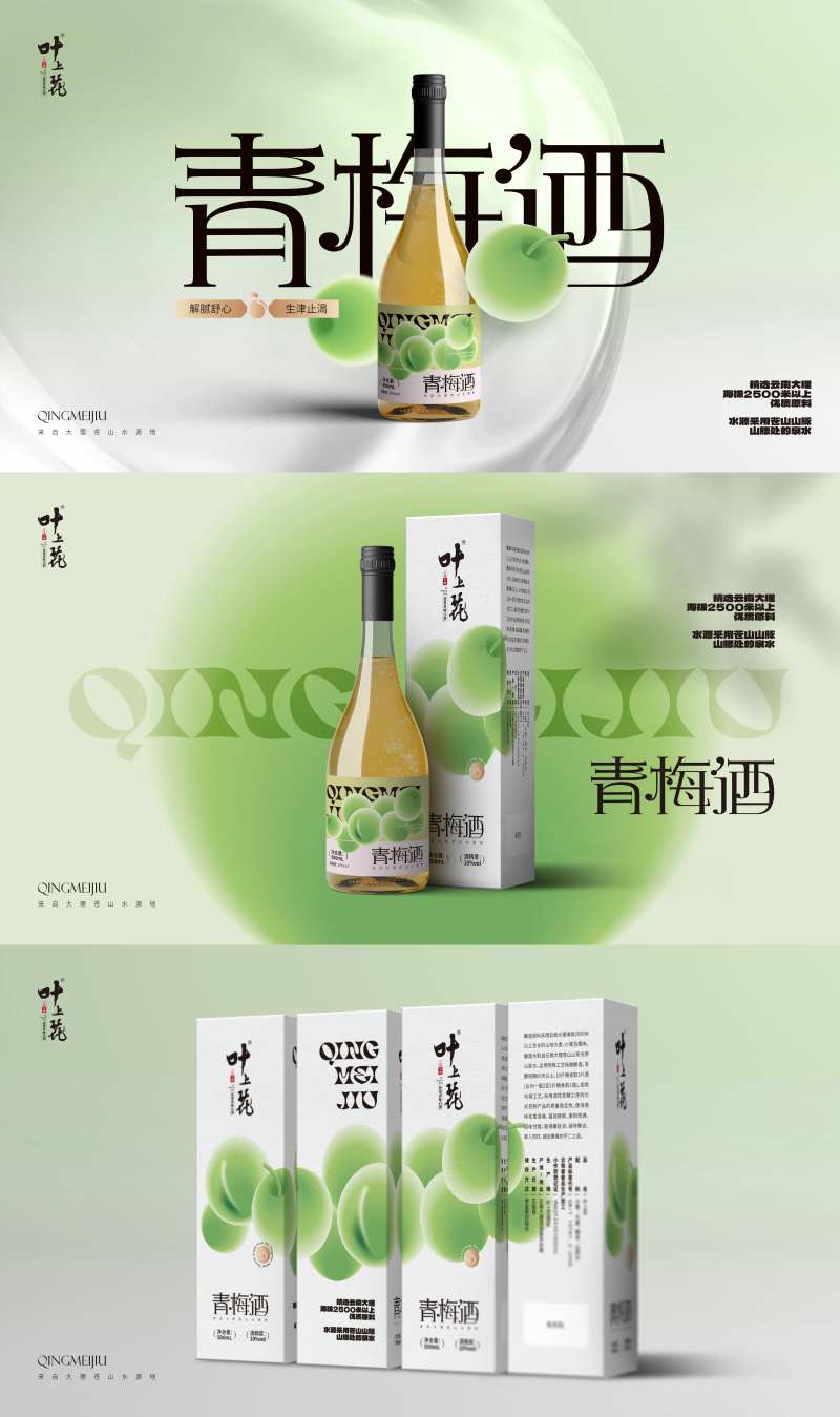 青梅酒包装设计样机效果图-采灵感-cailinggan.com