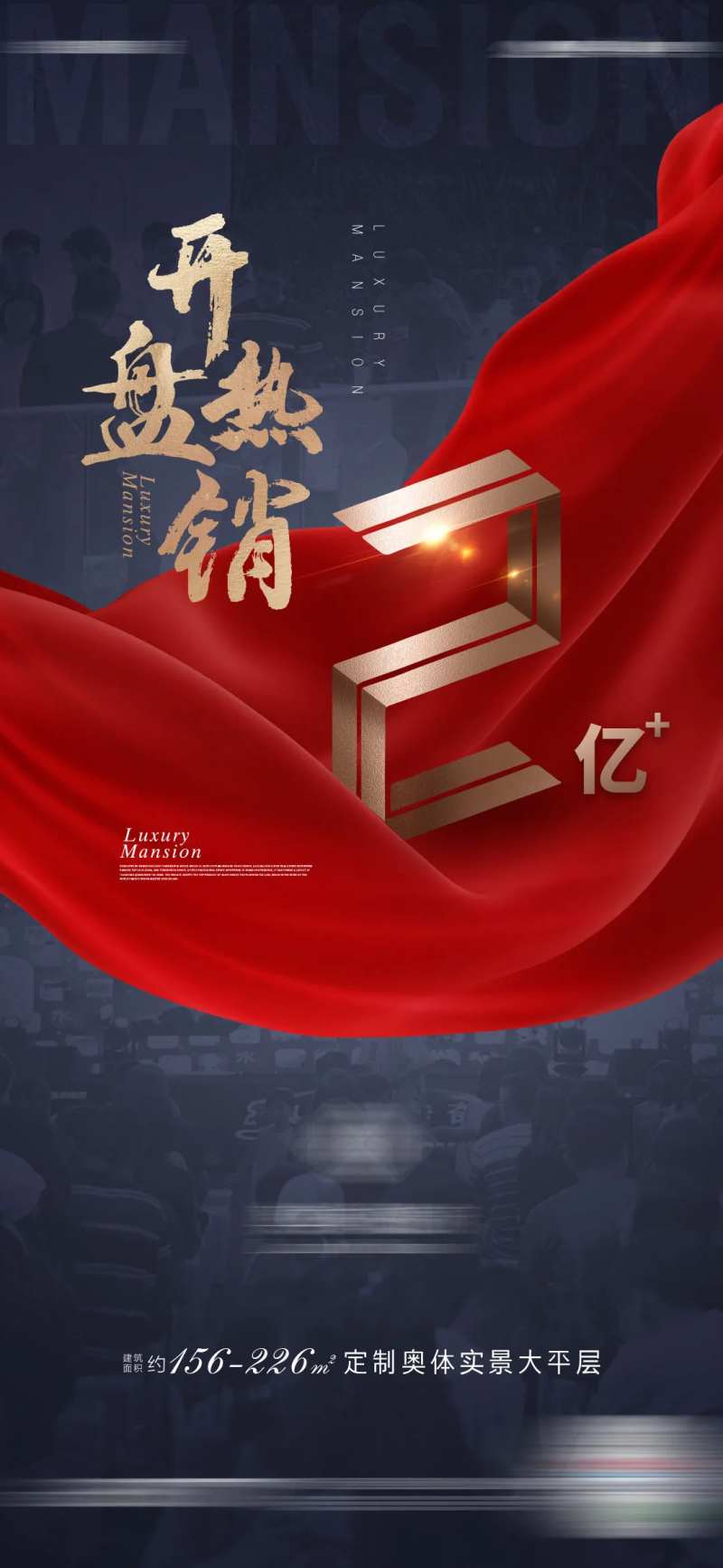 房地产开盘热销单图海报-采灵感-cailinggan.com