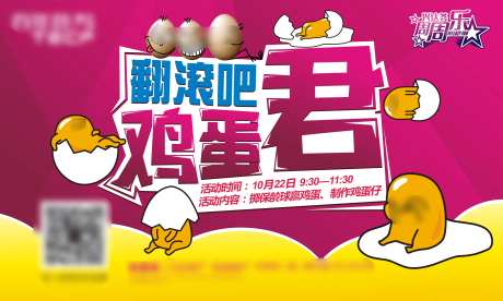 地产活动鸡蛋仔-采灵感-https://www.cailinggan.com/