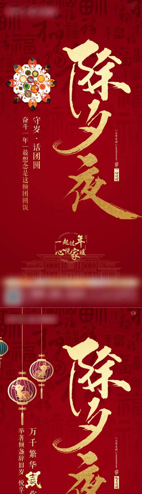 春节除夕新年团圆饭海报-采灵感-https://www.cailinggan.com/
