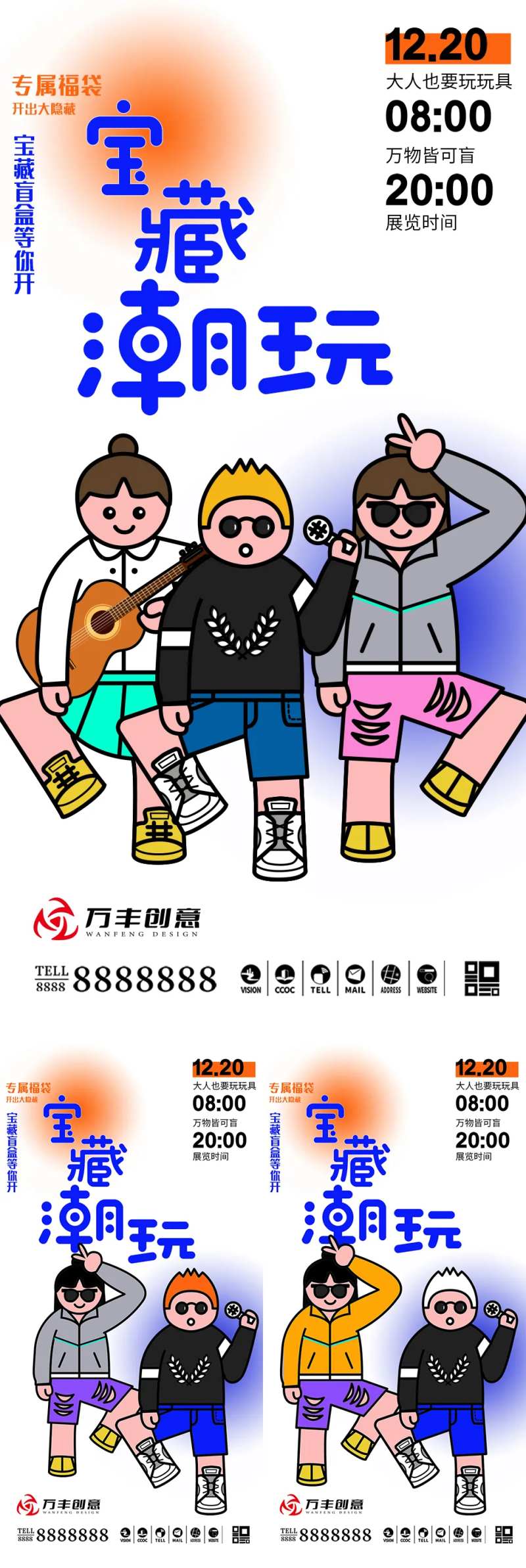 吸睛创意时尚潮流宝藏潮玩海报-采灵感-cailinggan.com