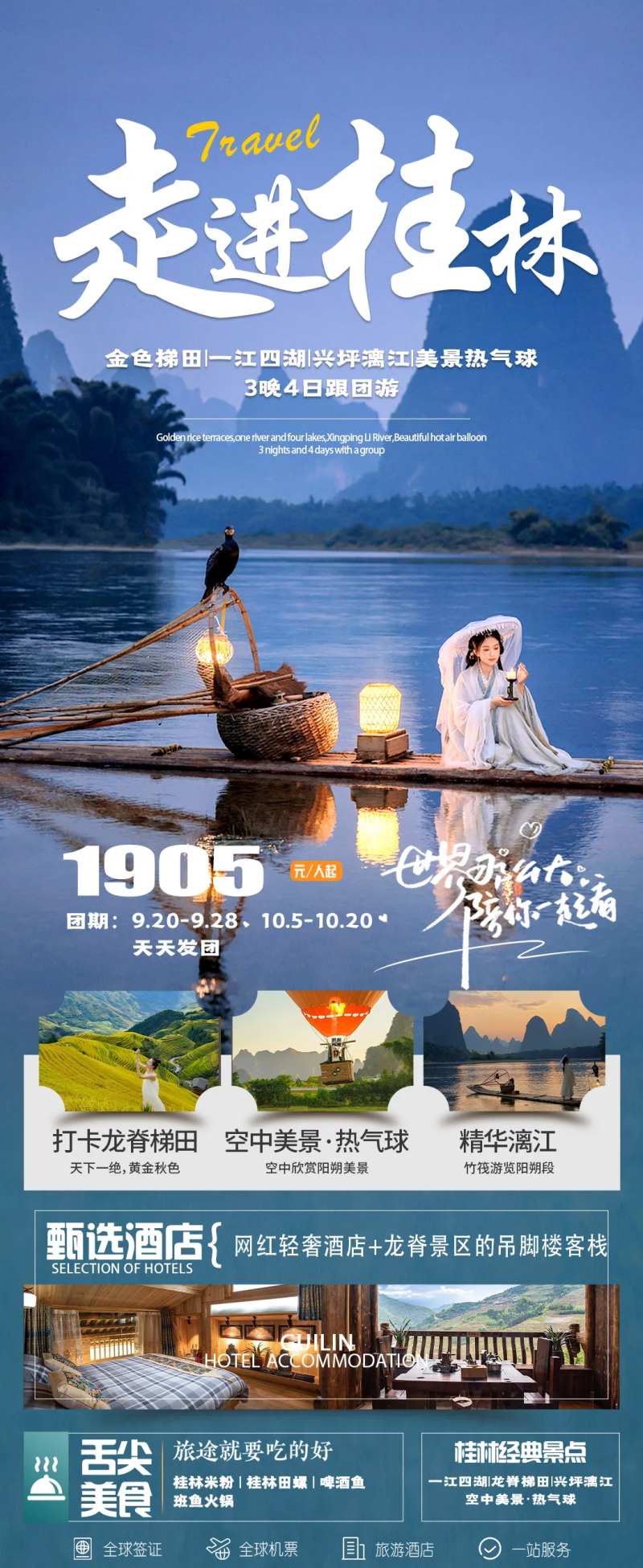 走进桂林-采灵感-cailinggan.com