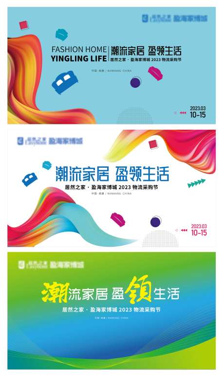 家具家居市场物流采购节主KV-采灵感-https://www.cailinggan.com/