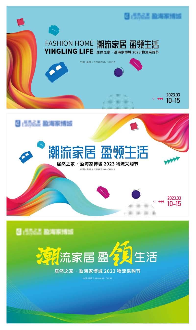 家具家居市场物流采购节主KV-采灵感-cailinggan.com