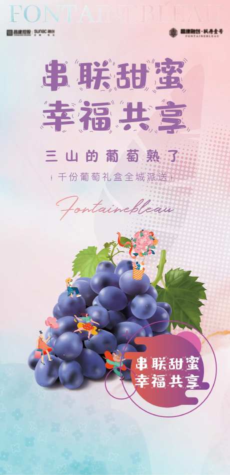 送葡萄活动展架-采灵感-https://www.cailinggan.com/