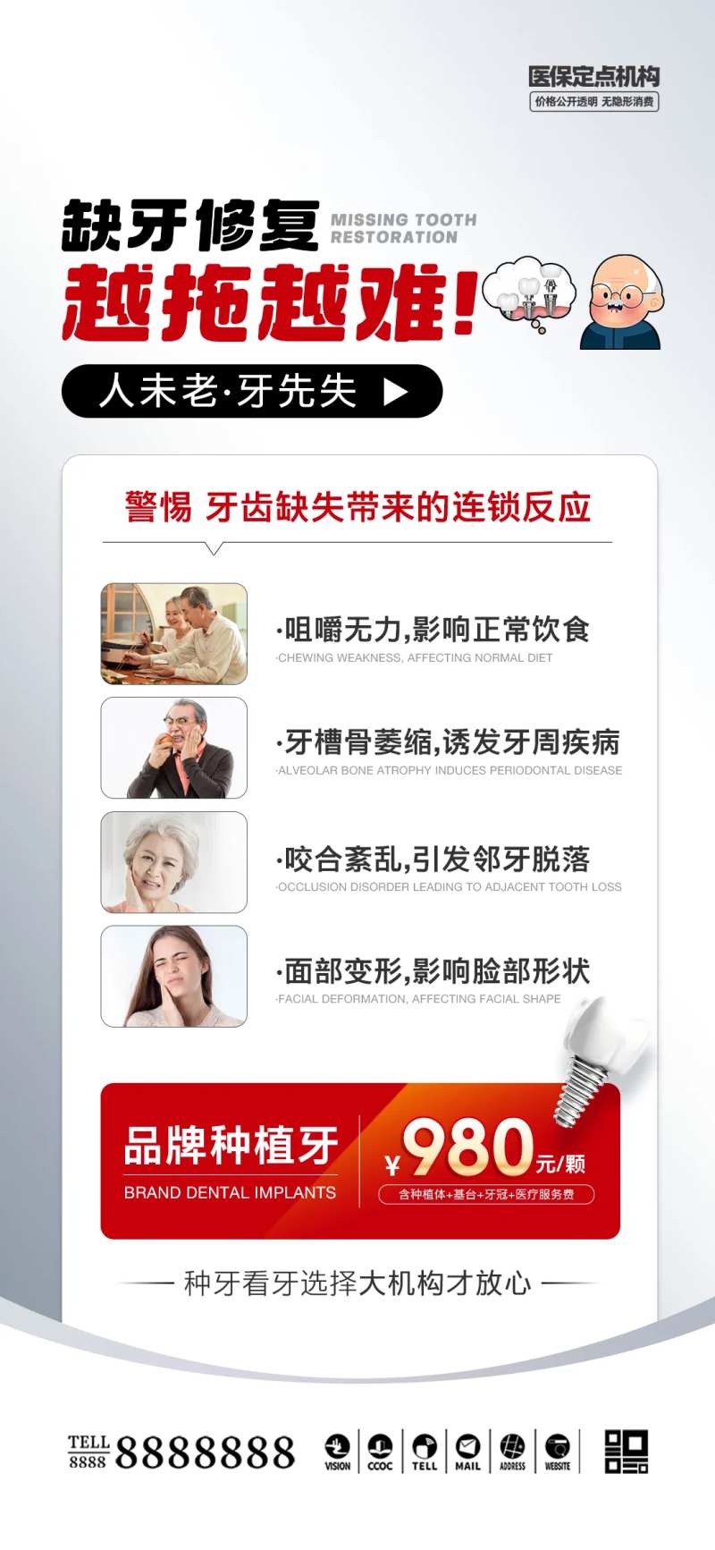 口腔门诊种植牙海报-采灵感-cailinggan.com