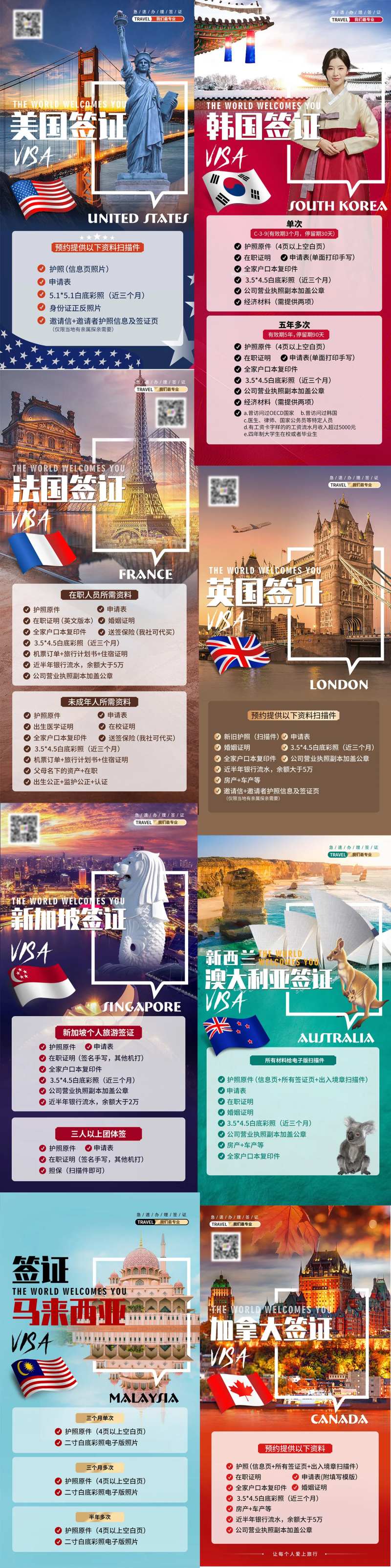 世界各国签证办理合集-采灵感-cailinggan.com