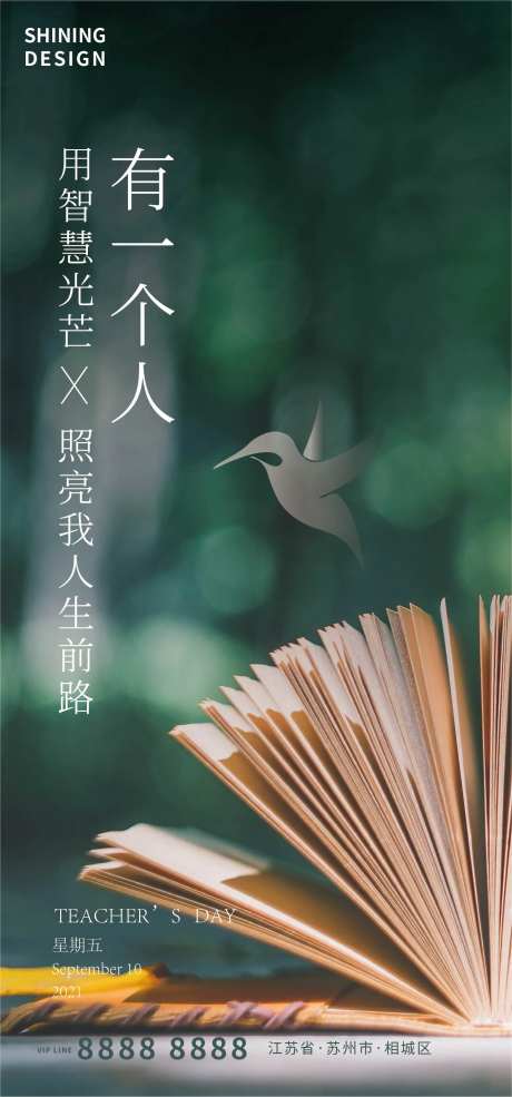 感恩教师节海报-采灵感-https://www.cailinggan.com/