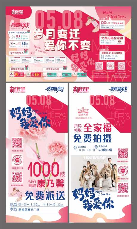 新街里母亲节活动物料设计-采灵感-https://www.cailinggan.com/