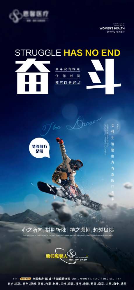 奋斗没有终点海报-采灵感-https://www.cailinggan.com/