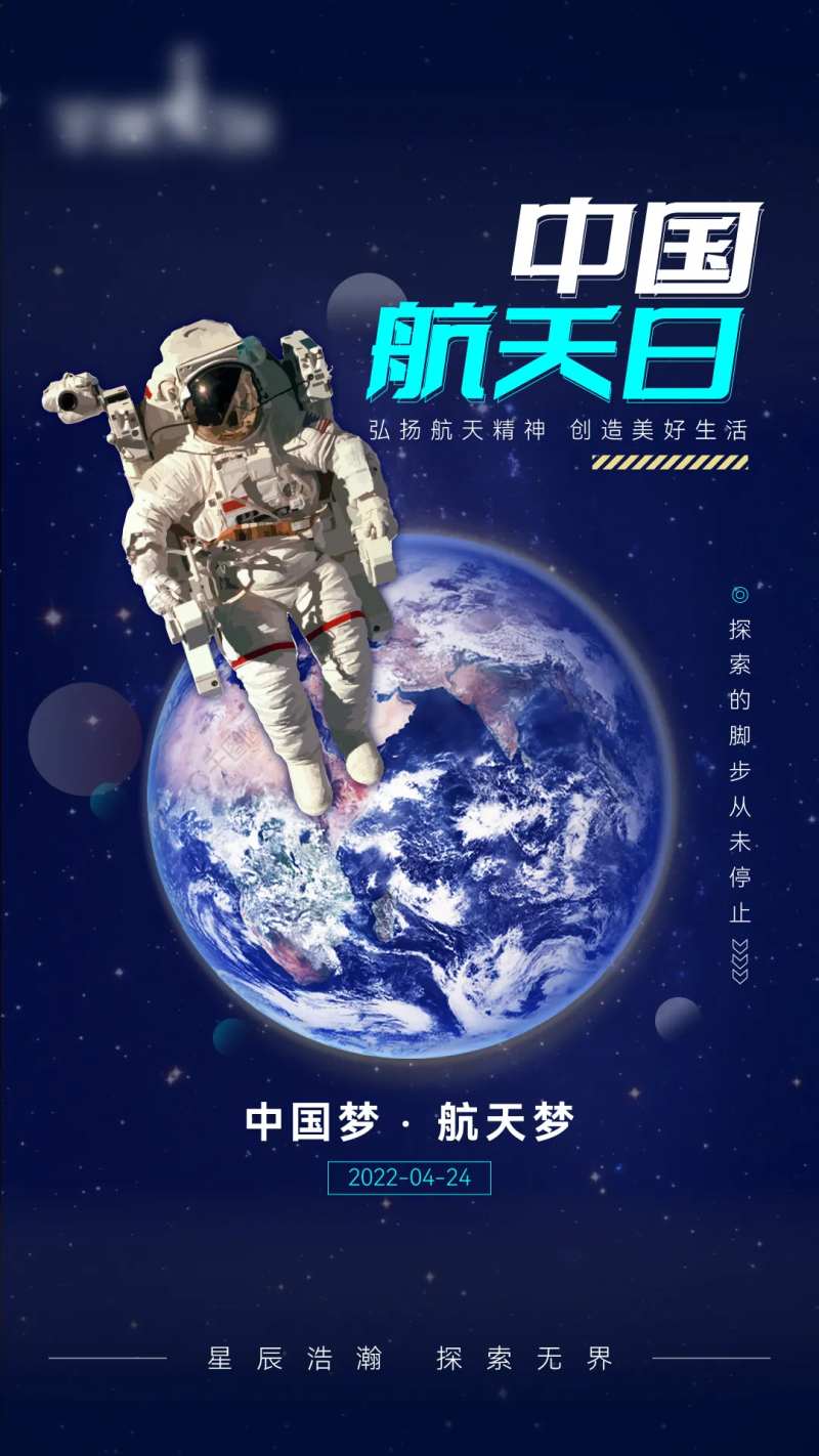 中国航天日-采灵感-cailinggan.com