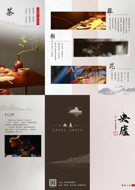 新店开业国风禅意三折页-采灵感-https://www.cailinggan.com/