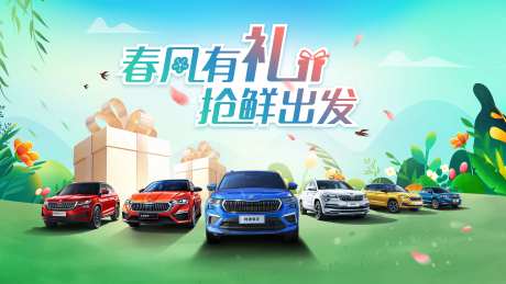 春风有礼抢鲜出发背景-采灵感-https://www.cailinggan.com/