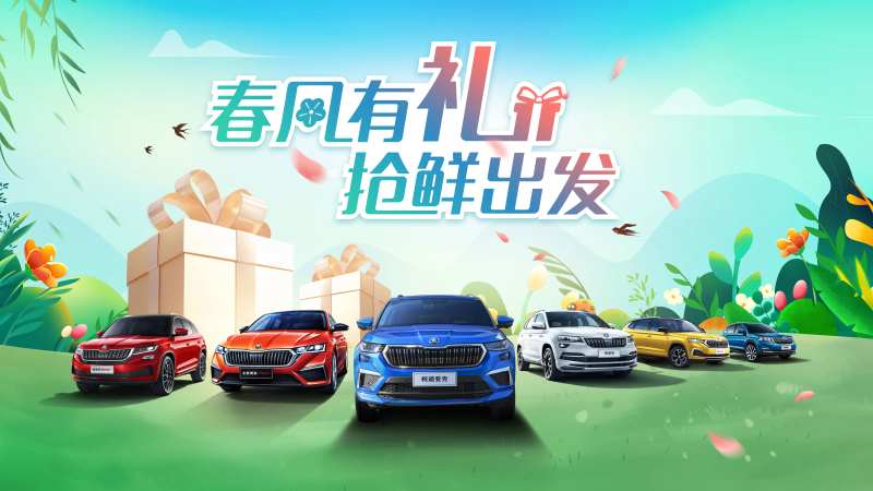 春风有礼抢鲜出发背景-采灵感-cailinggan.com