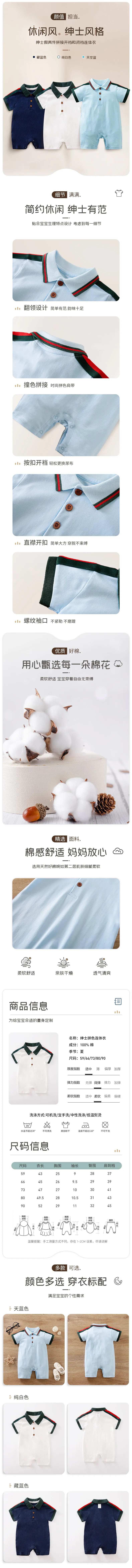 婴儿童装电商详情页-采灵感-cailinggan.com