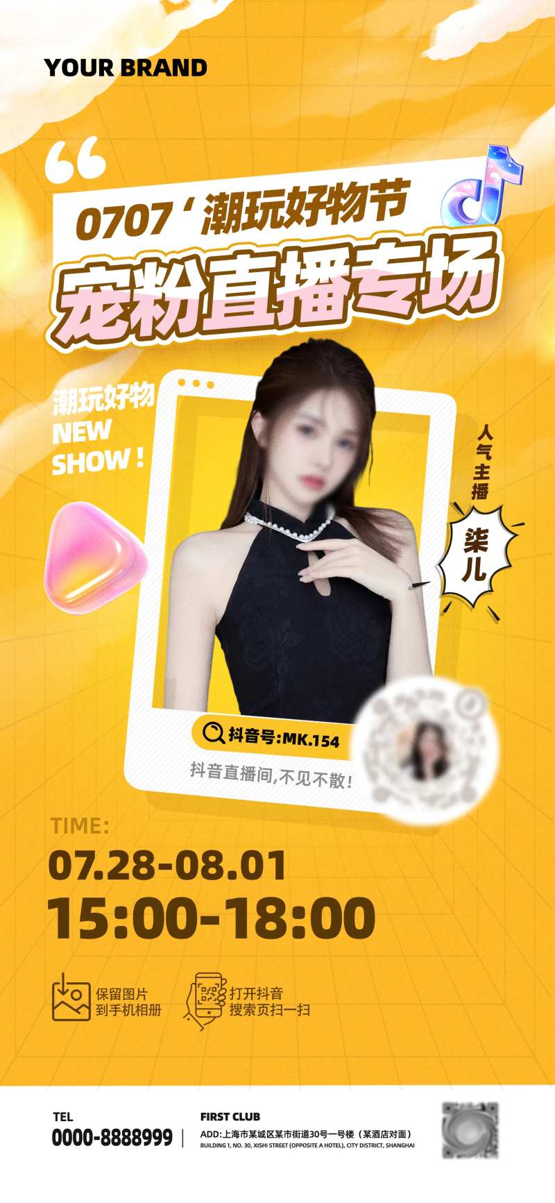 人气直播带货宣传海报-采灵感-cailinggan.com