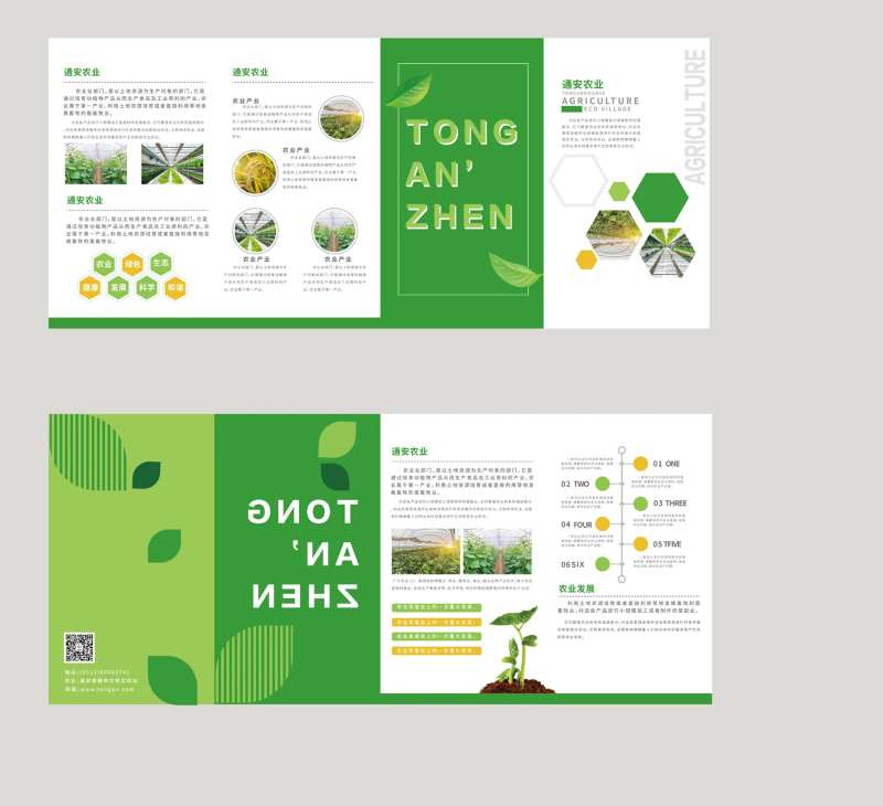 农业折页设计-采灵感-cailinggan.com