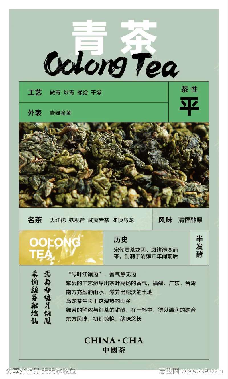 青茶装饰海报-采灵感-cailinggan.com